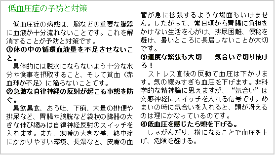 迷走 神経 反射 予防